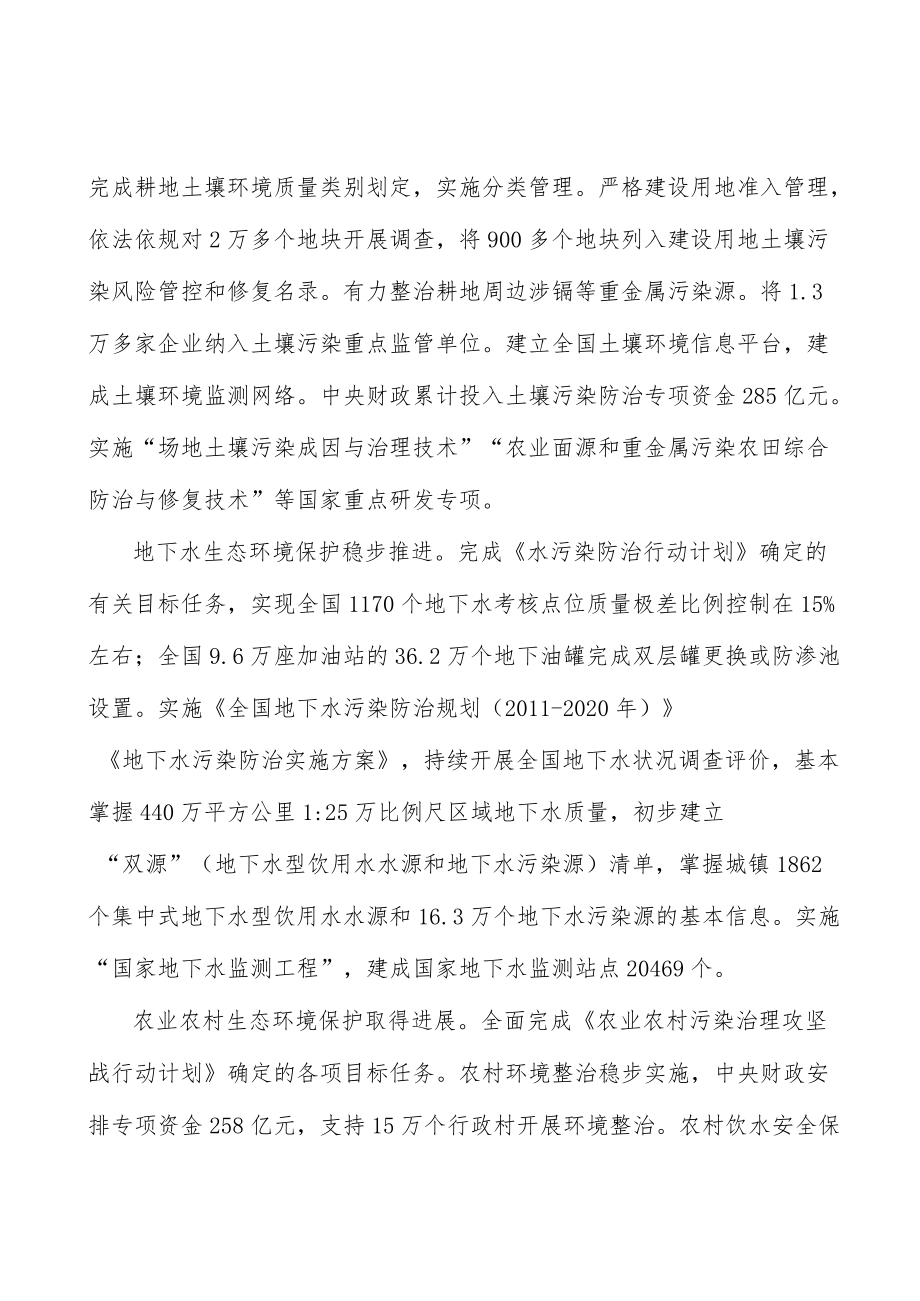 着力推进养殖业污染防治.docx_第2页