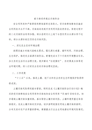 着力推进养殖业污染防治.docx