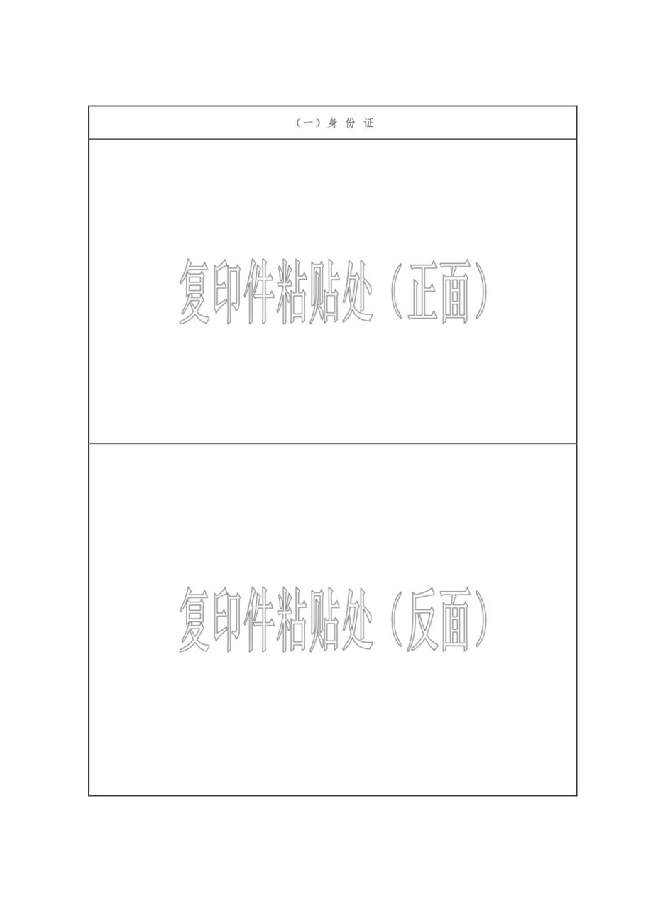 河南省高等学校毕业生国家助学贷款代偿申请表（）.docx_第2页