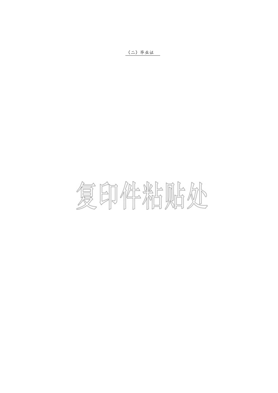 河南省高等学校毕业生国家助学贷款代偿申请表（）.docx_第3页