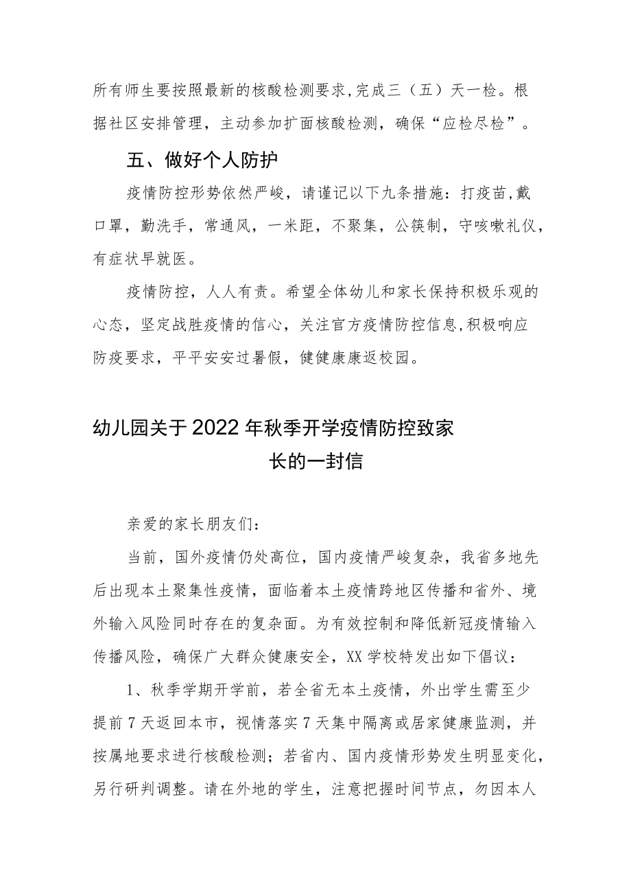 2022季幼儿园开学疫情防控工作提示四篇.docx_第3页