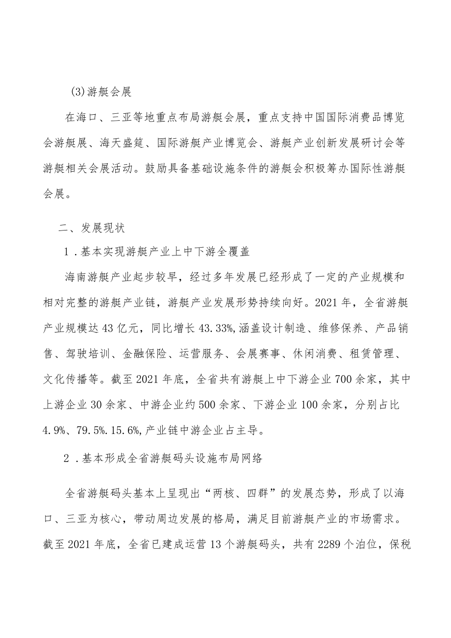 游艇支持和辅助产业实施方案.docx_第2页