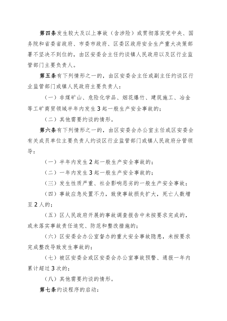 XX区安全生产约谈实施办法.docx_第2页