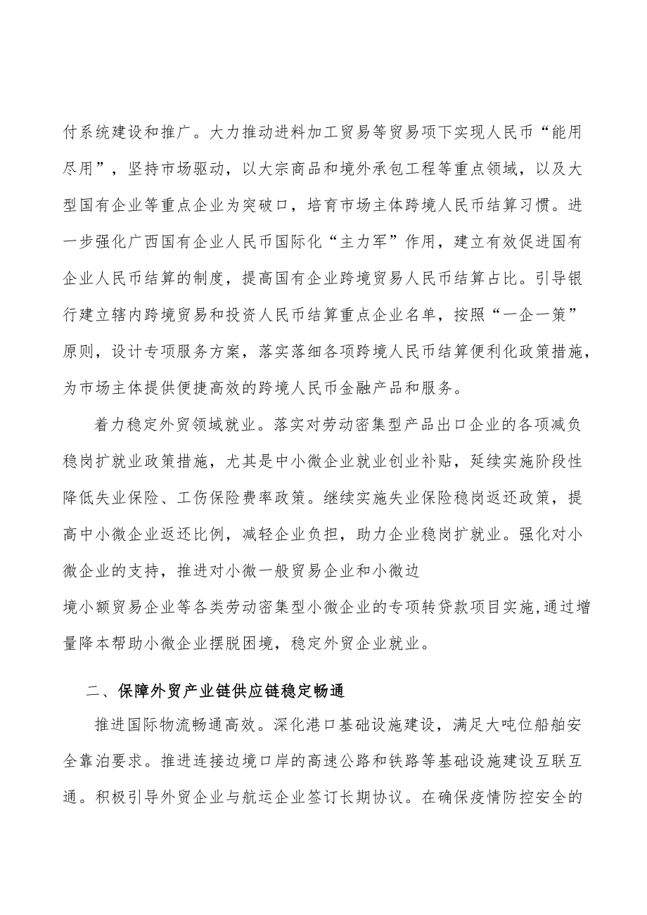 落实落细外贸信贷投放政策实施方案.docx_第3页