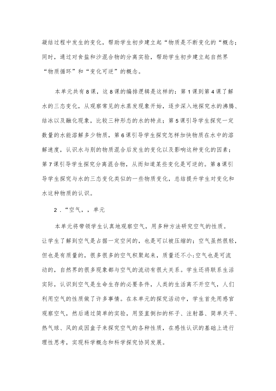 2022-2023学第一学期教科版三级科学教学工作计划（四页）.docx_第2页