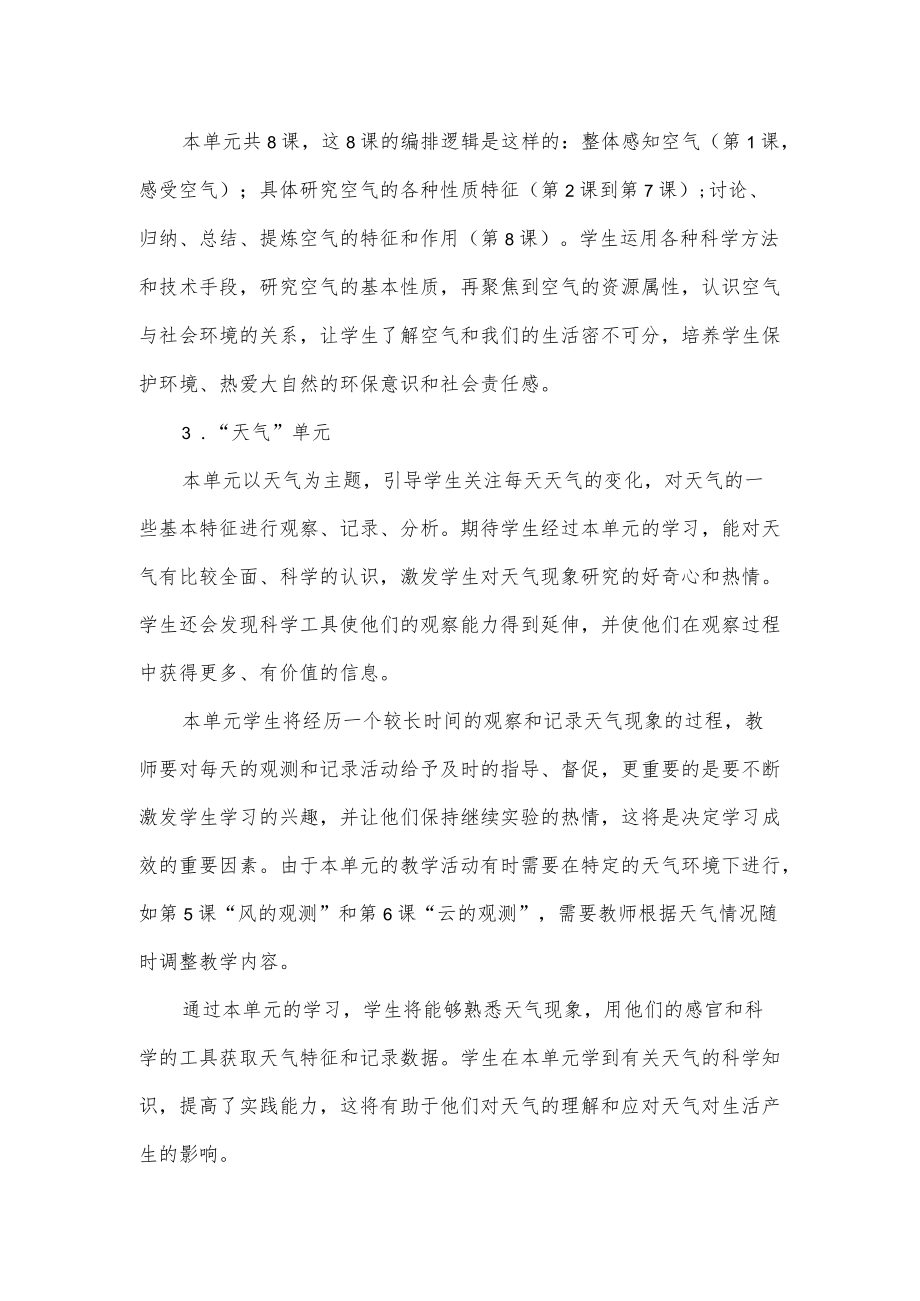 2022-2023学第一学期教科版三级科学教学工作计划（四页）.docx_第3页