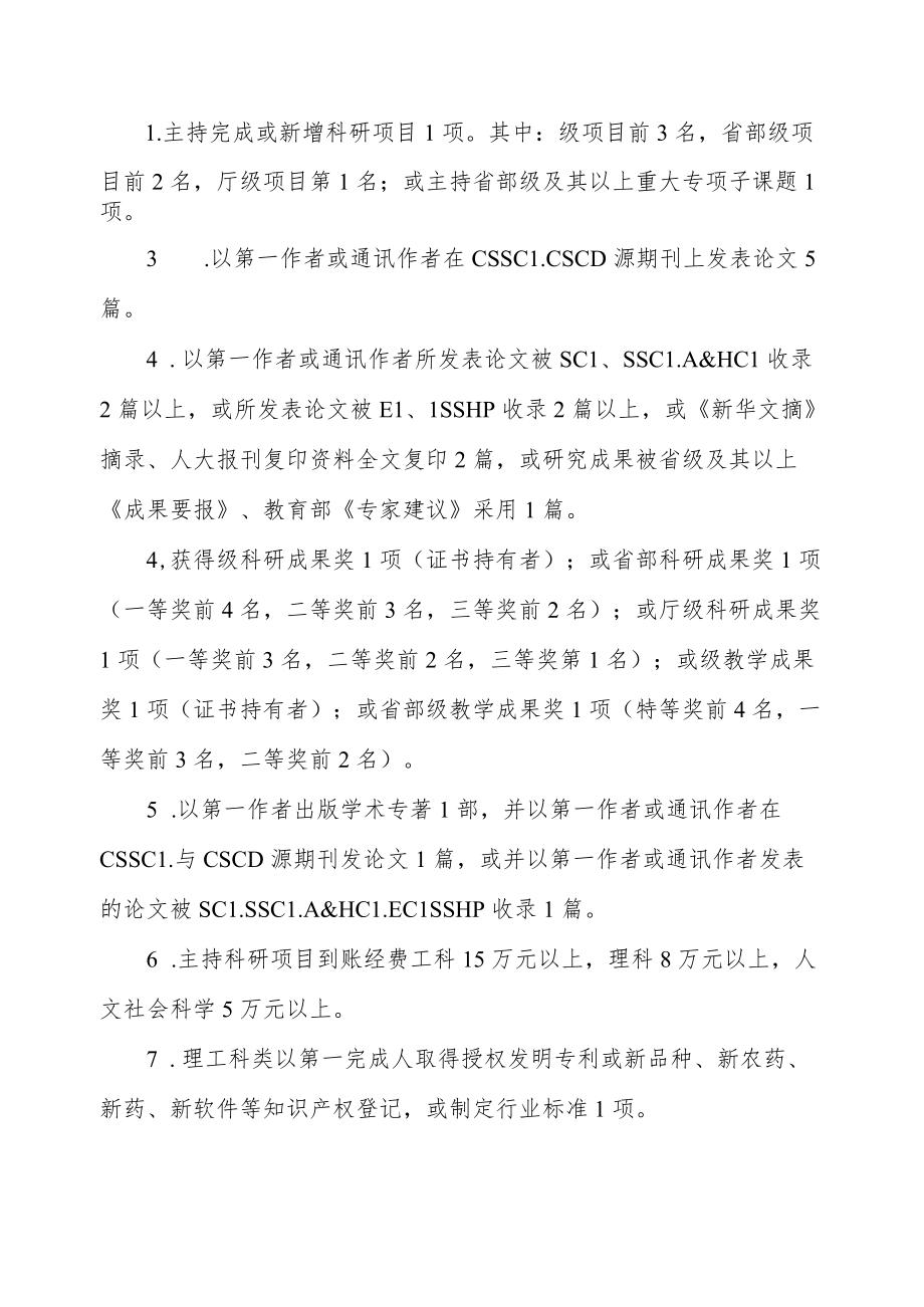 理工大学省级重点学科学科带头人、学术带头人考核管理办法.docx_第2页