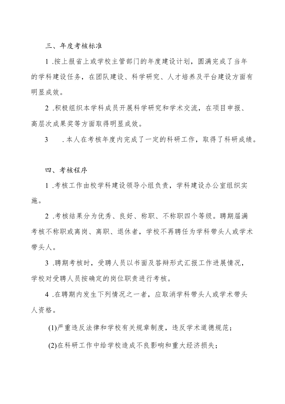 理工大学省级重点学科学科带头人、学术带头人考核管理办法.docx_第3页