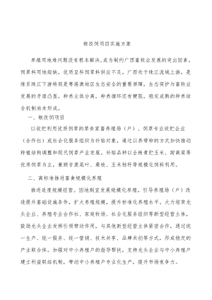 粮改饲项目实施方案.docx