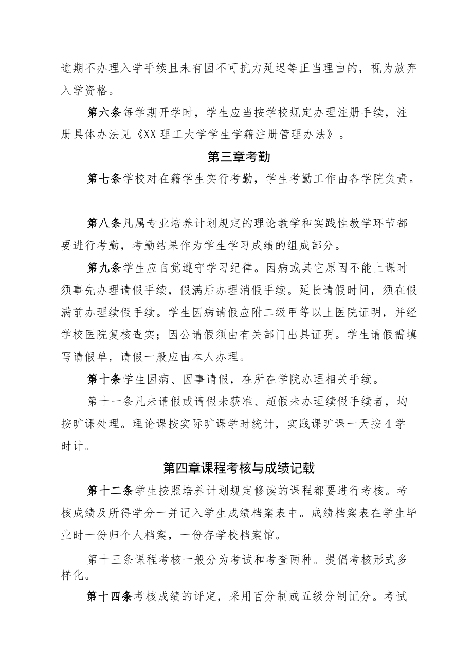 理工大学学生学籍管理规定.docx_第2页