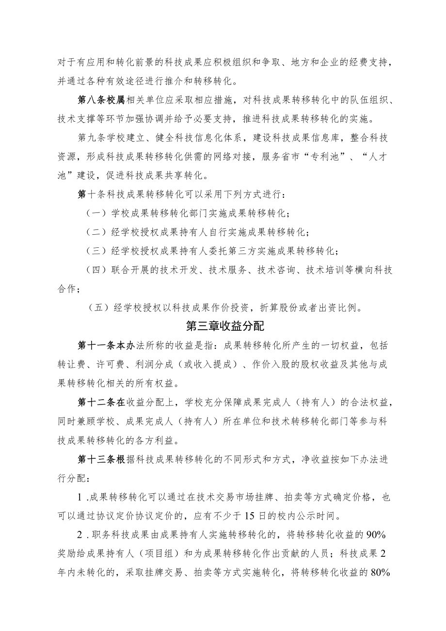 理工大学科技成果转移转化实施办法.docx_第2页