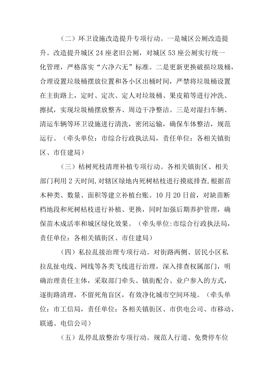 2022环境卫生整治集中行动方案.docx_第2页