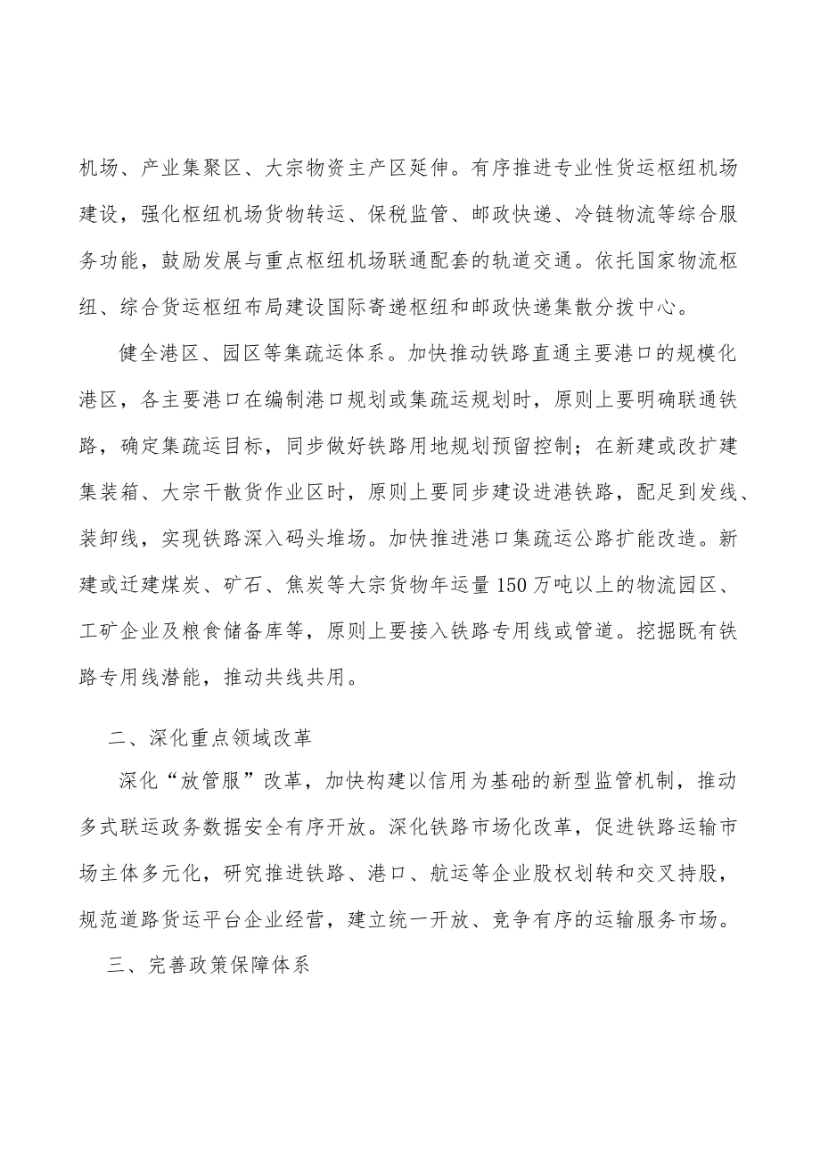 深化多式联运重点领域改革实施方案.docx_第2页