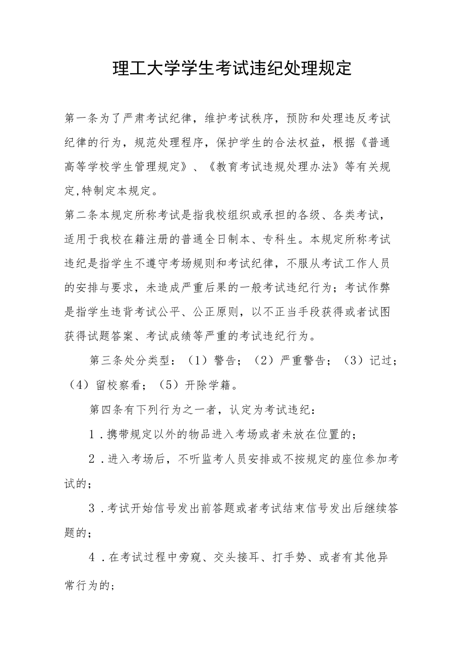 理工大学学生考试违纪处理规定.docx_第1页