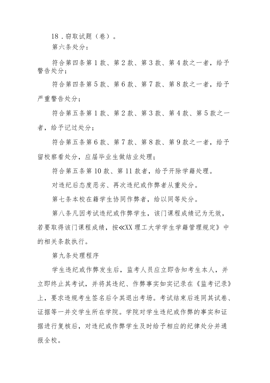 理工大学学生考试违纪处理规定.docx_第3页