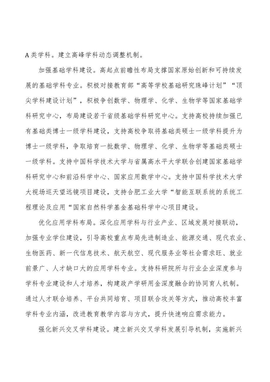 深度融入高校长三角一体化发展实施方案.docx_第2页