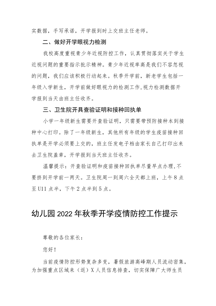 2022季开学疫情防控致家长的一封信四篇范例.docx_第2页