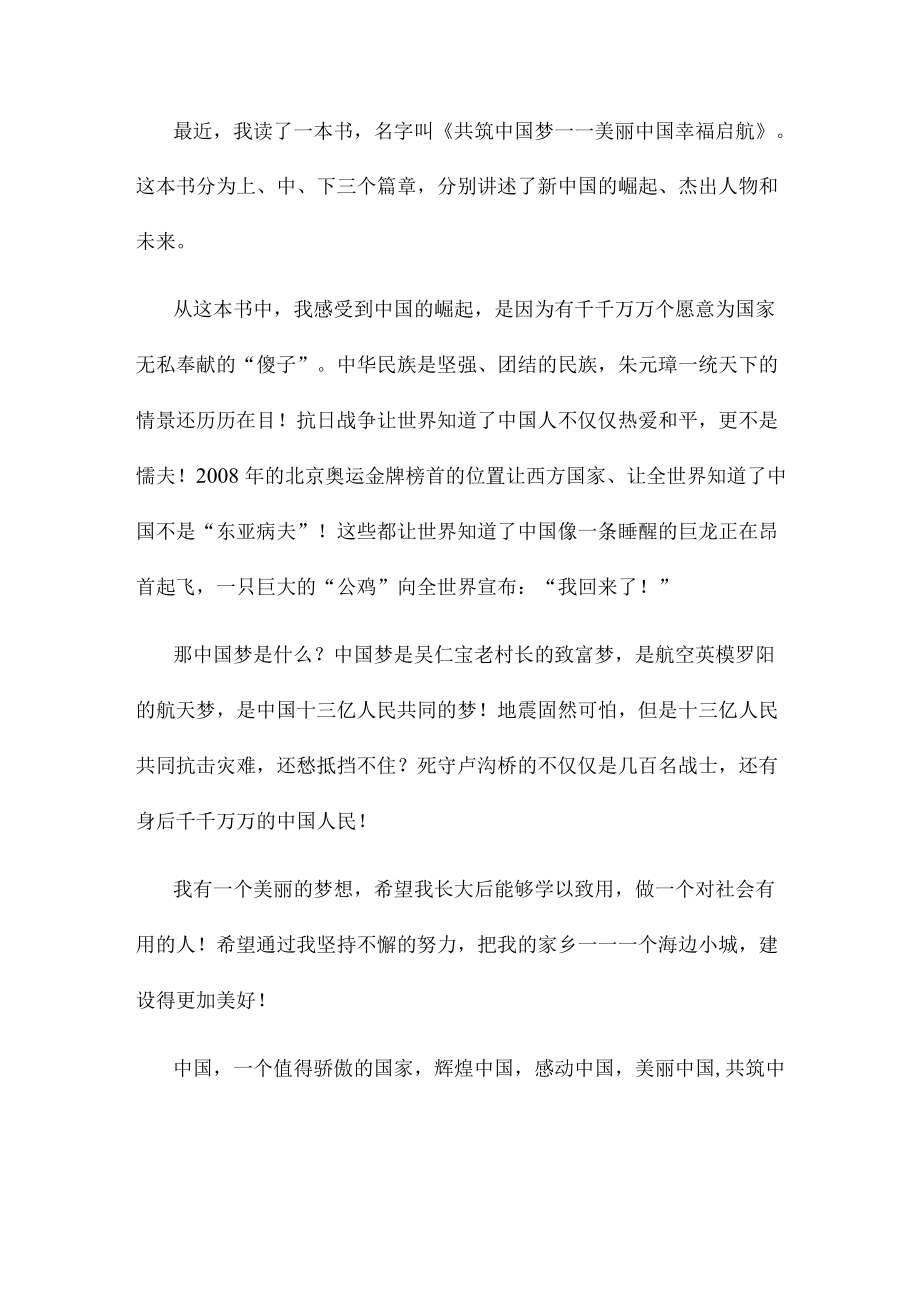 美丽中国幸福起航书籍的读后感11篇.docx_第2页