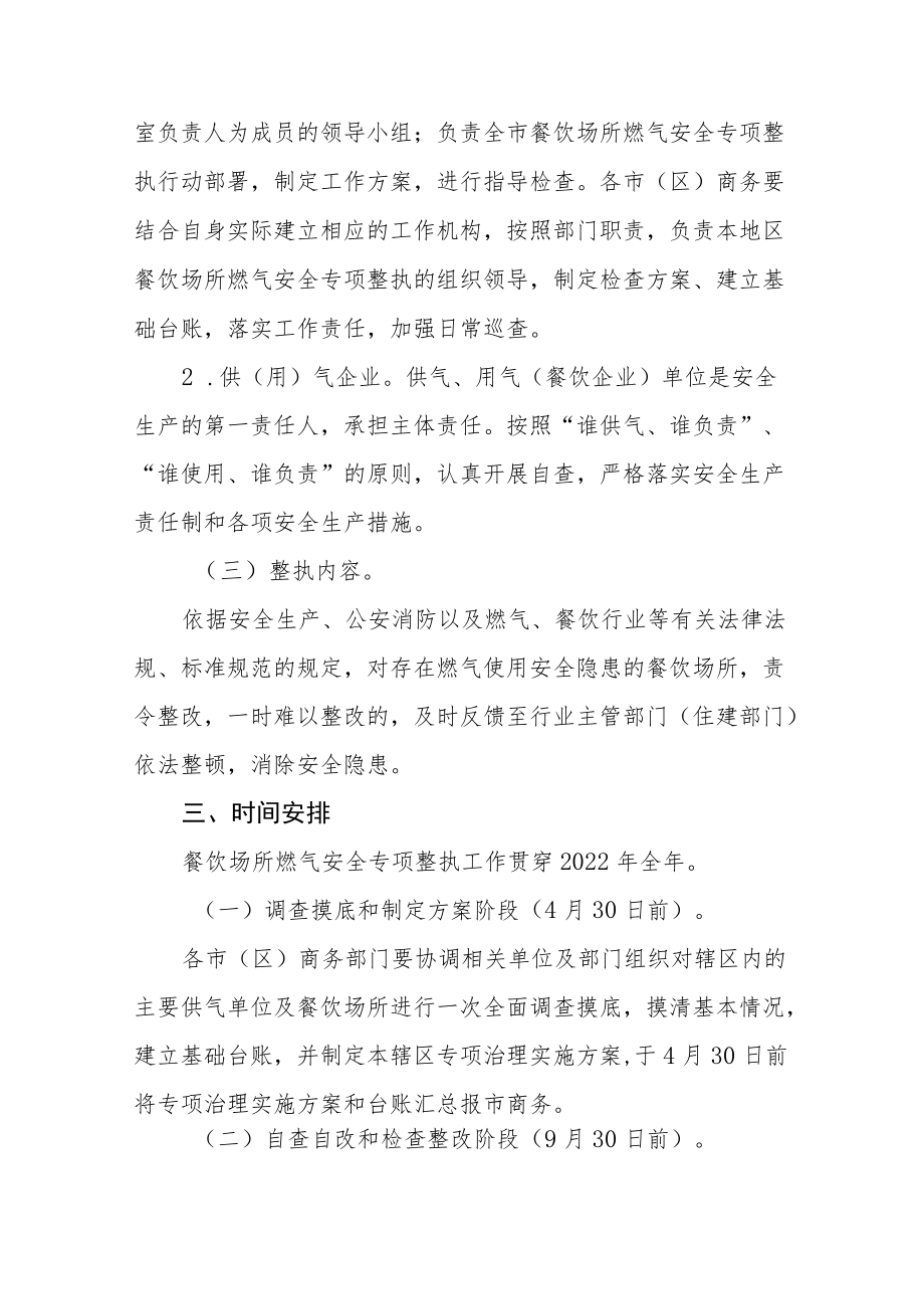 燃气安全生产专项整治工作方案及情况汇报合集.docx_第2页