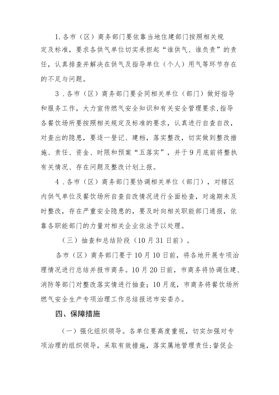 燃气安全生产专项整治工作方案及情况汇报合集.docx_第3页