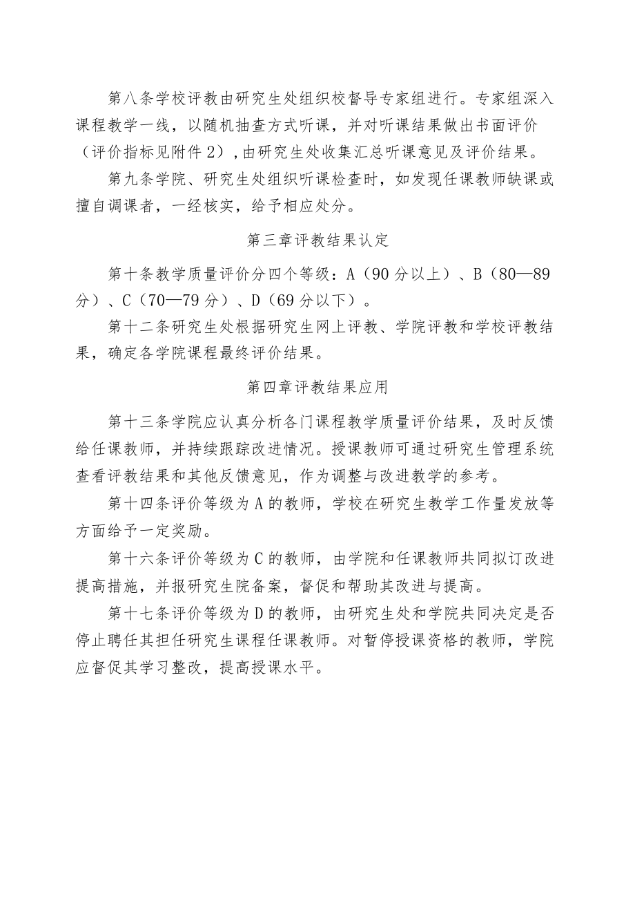 理工大学研究生课程教学质量评价办法.docx_第2页