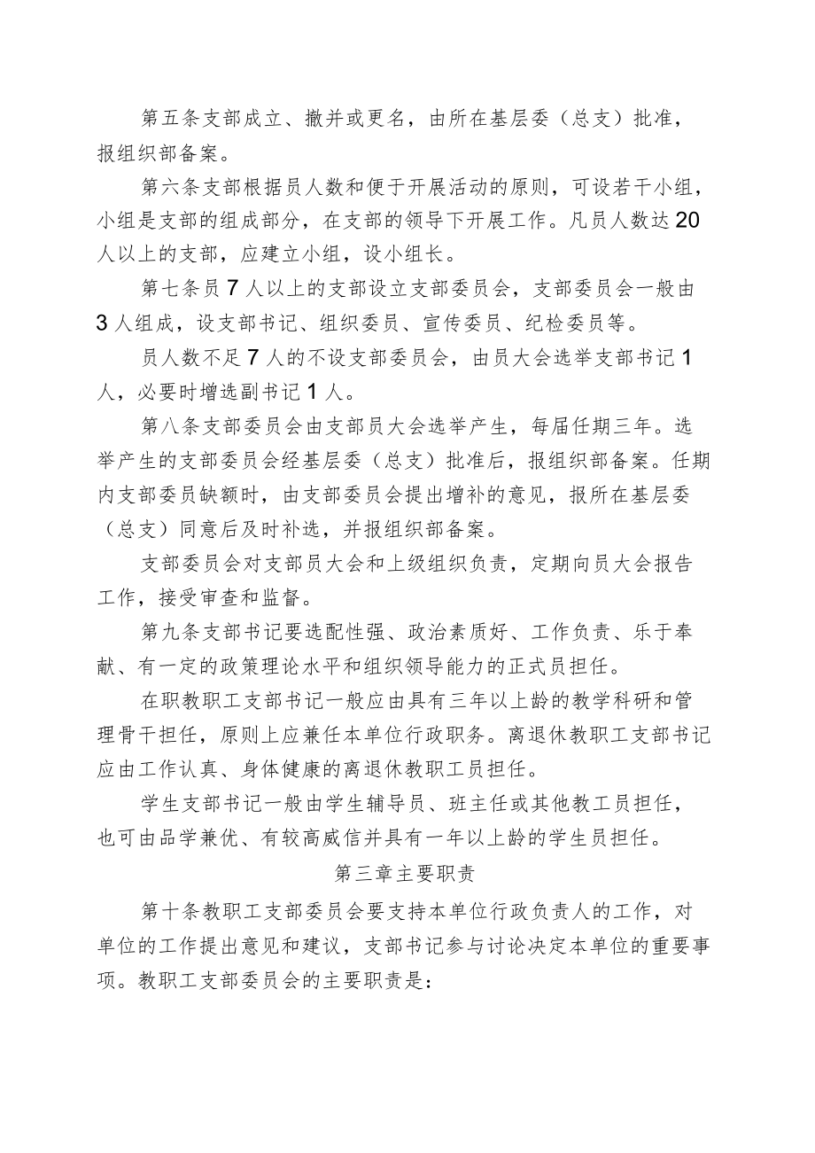 理工大学委员会党支部工作细则.docx_第2页