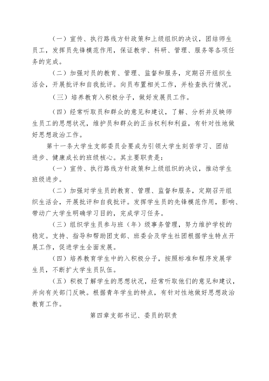 理工大学委员会党支部工作细则.docx_第3页