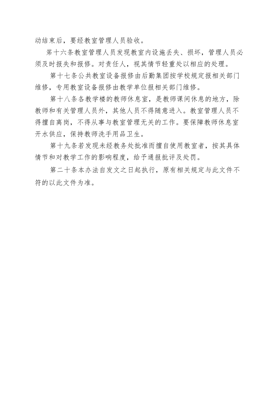 理工大学教室使用管理规定.docx_第3页