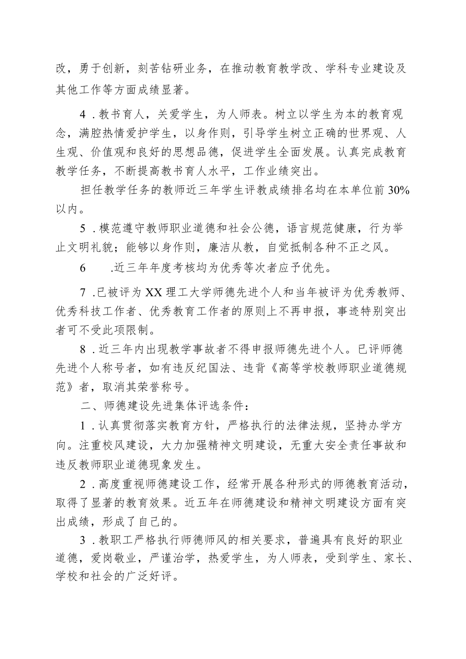 理工大学师德先进评选办法.docx_第2页