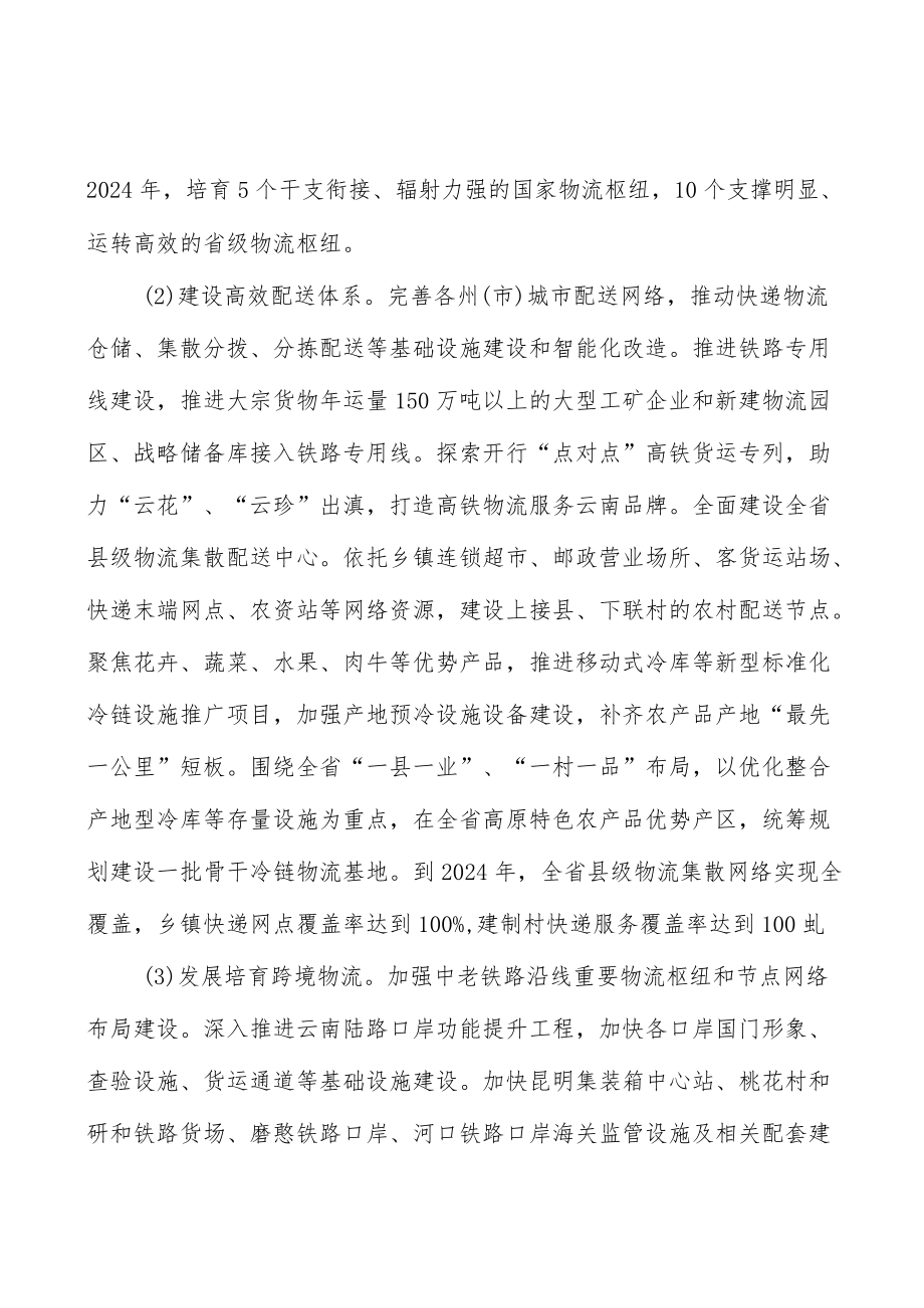 现代物流业实施方案.docx_第2页