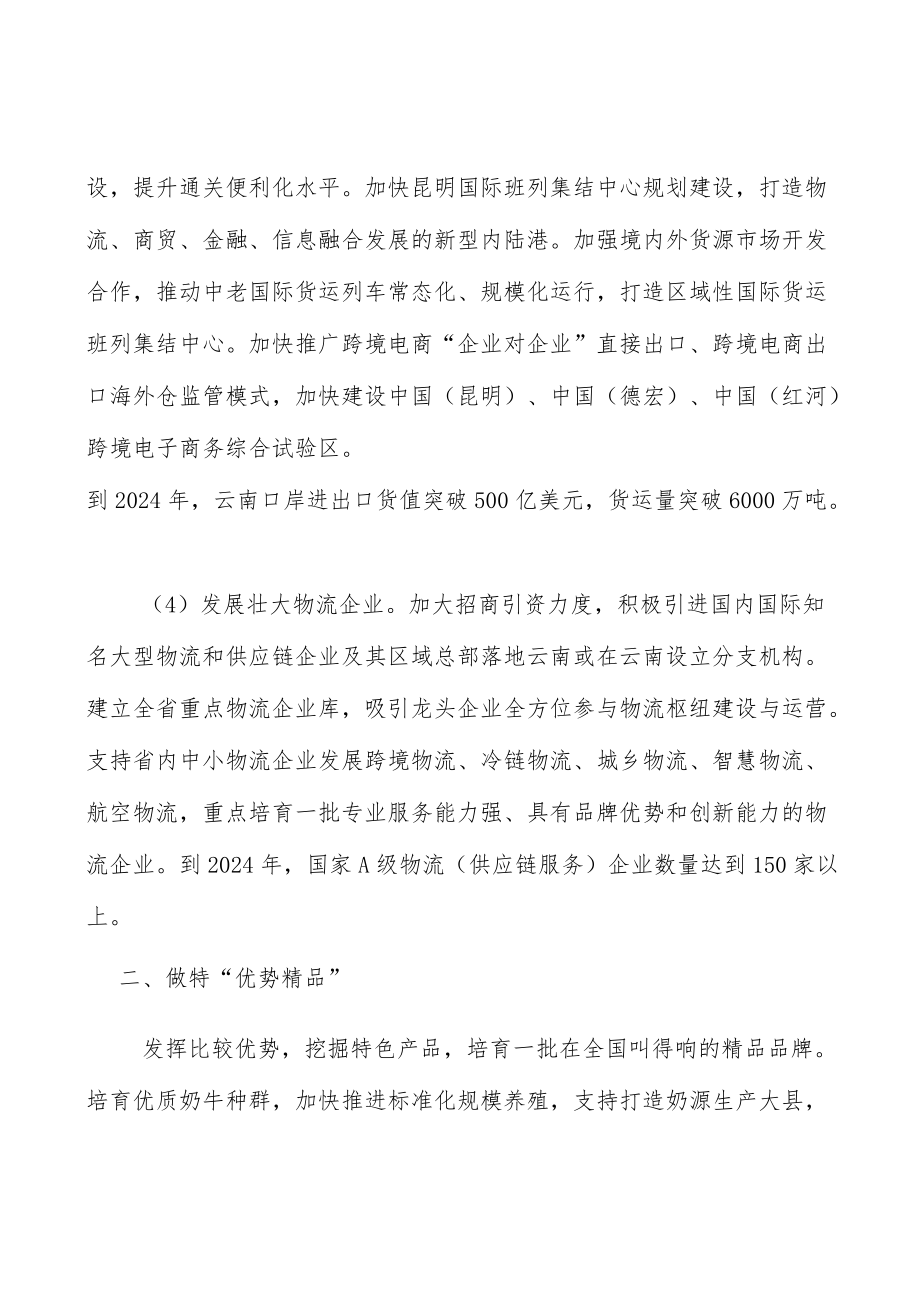 现代物流业实施方案.docx_第3页