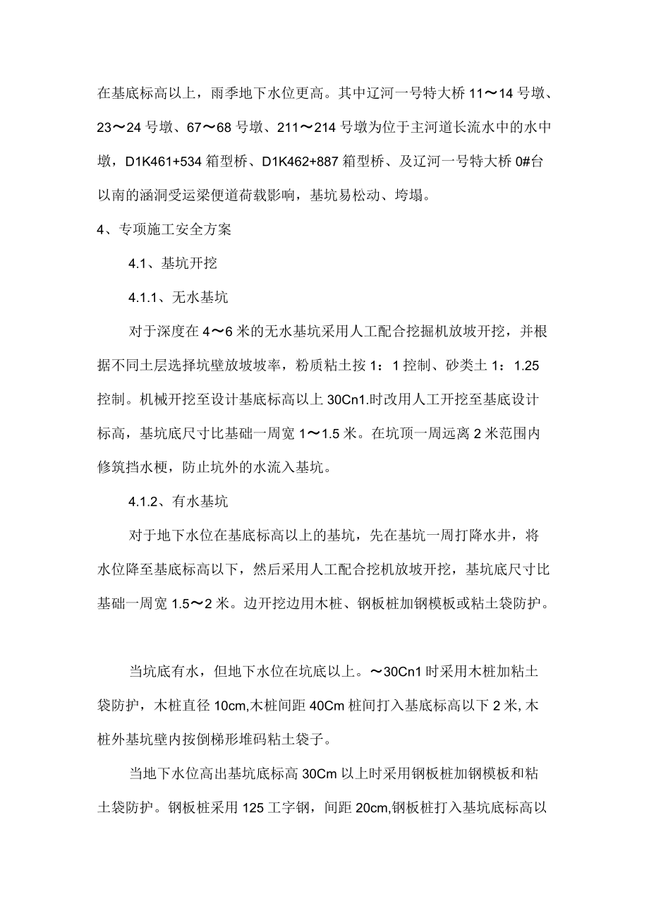 深基坑开挖防护专项安全方案.docx_第3页