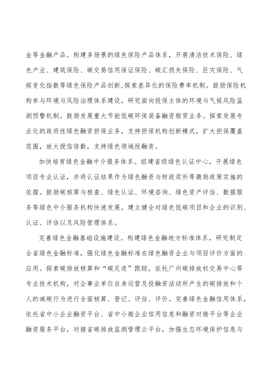 统筹规划全省绿色金融发展实施方案.docx_第3页