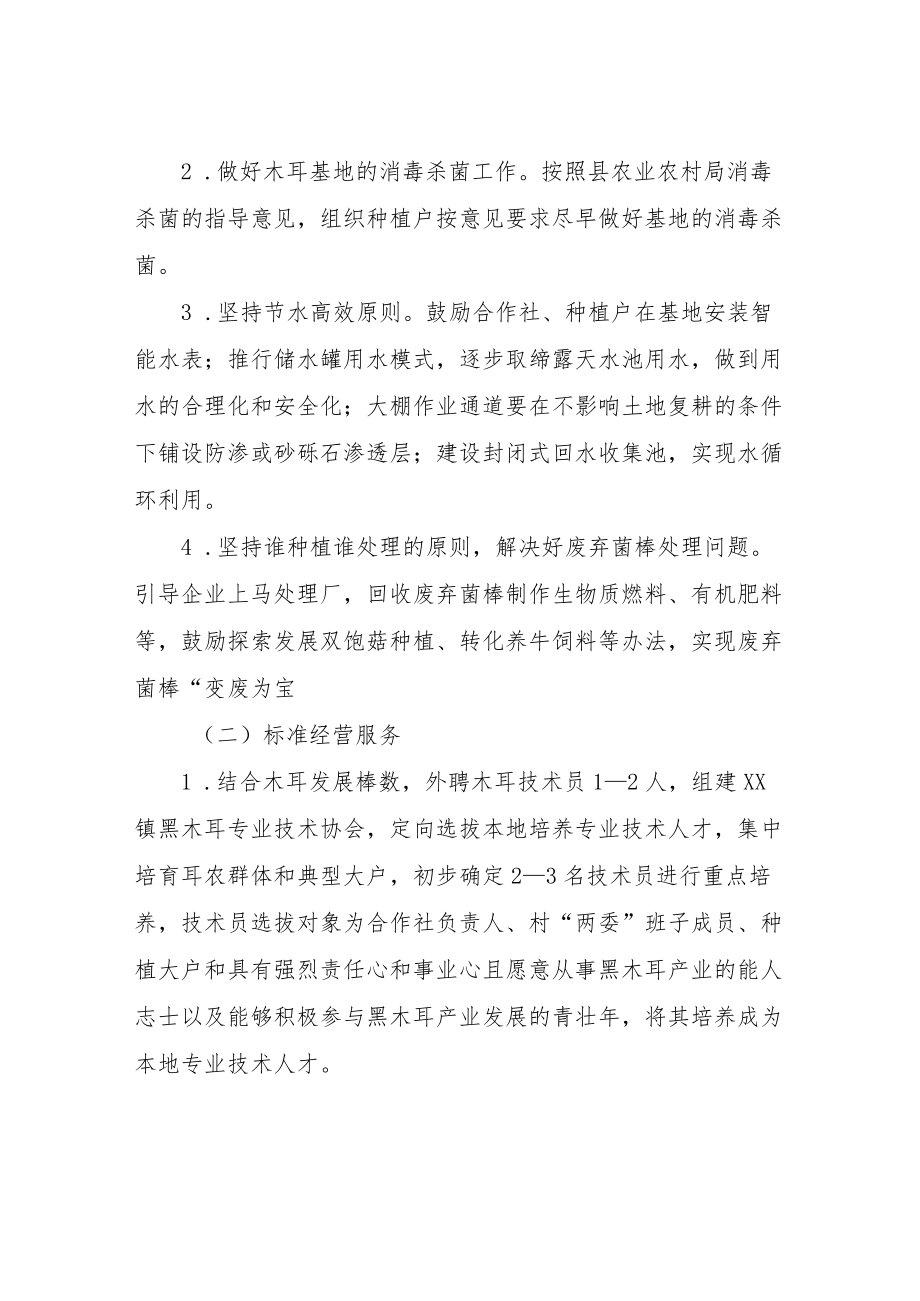 2022XX镇黑木耳产业发展实施方案.docx_第2页