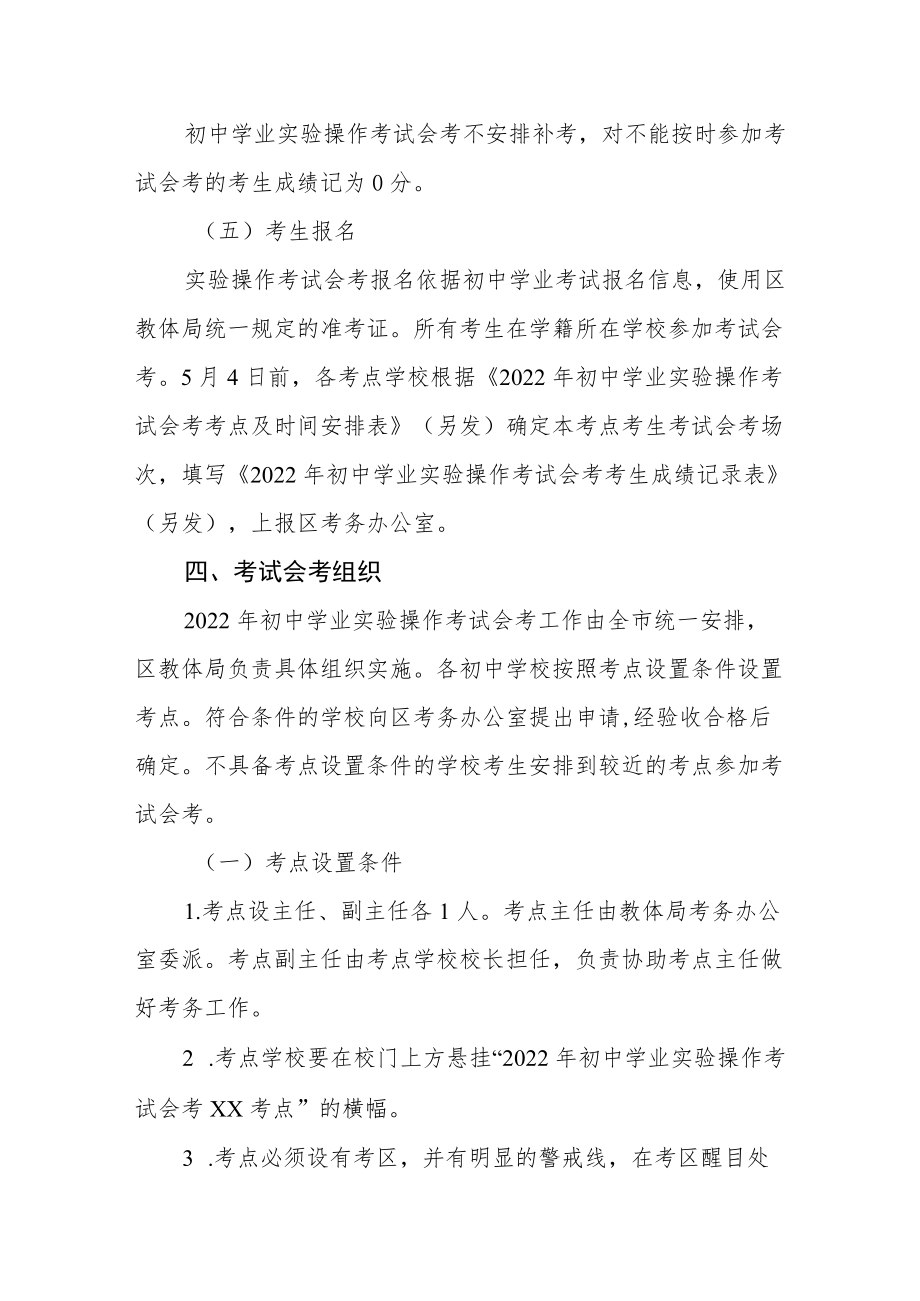 2022初中学业实验操作考试会考工作实施方案.docx_第3页