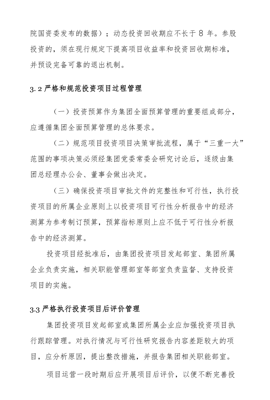 集团公司十四五投资专项规划（保障措施部分）(1).docx_第2页