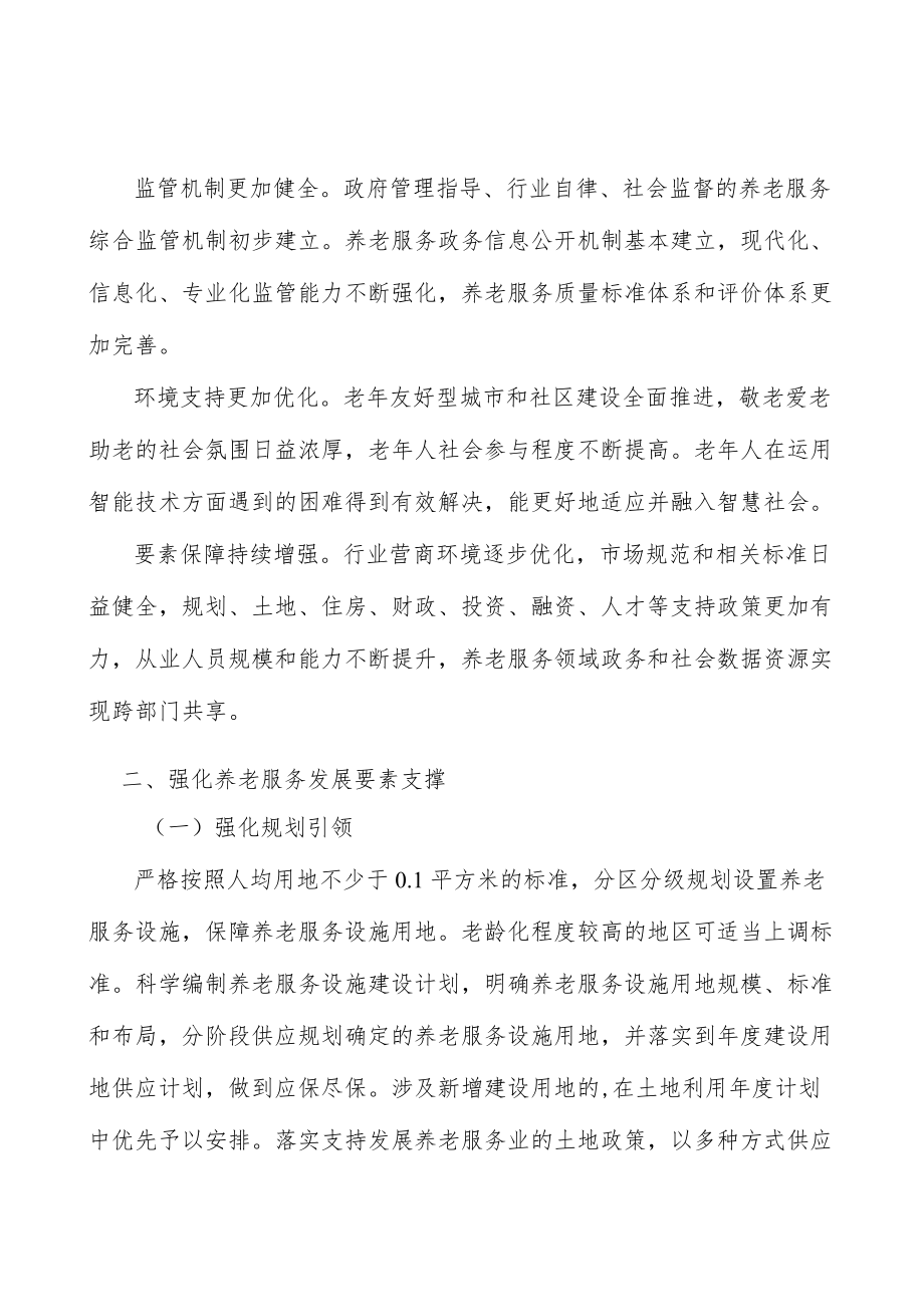 鼓励老人社会参与实施方案.docx_第2页