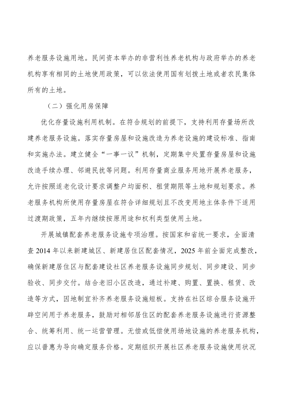 鼓励老人社会参与实施方案.docx_第3页