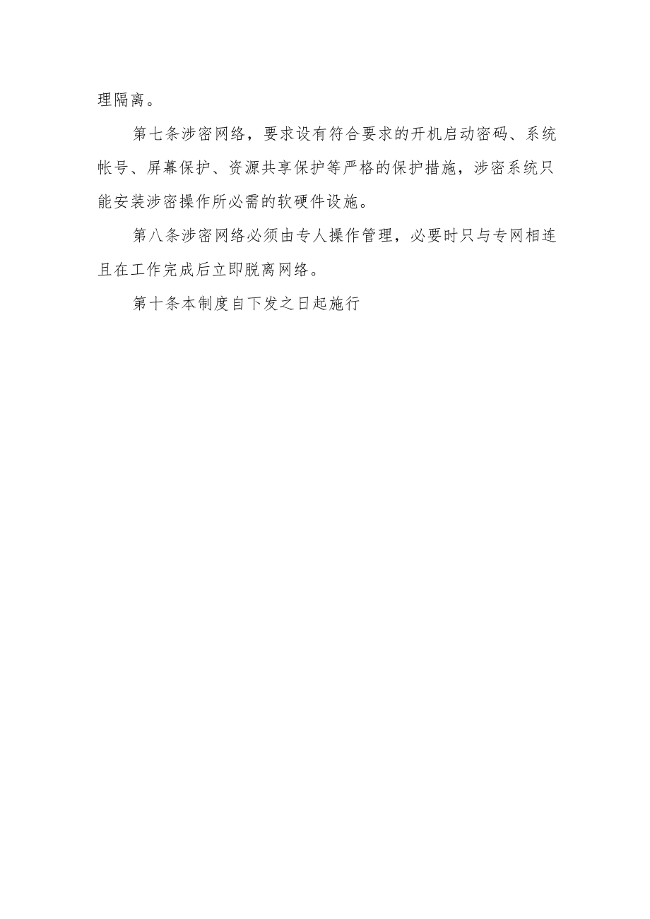 涉密网络保密管理规定.docx_第2页