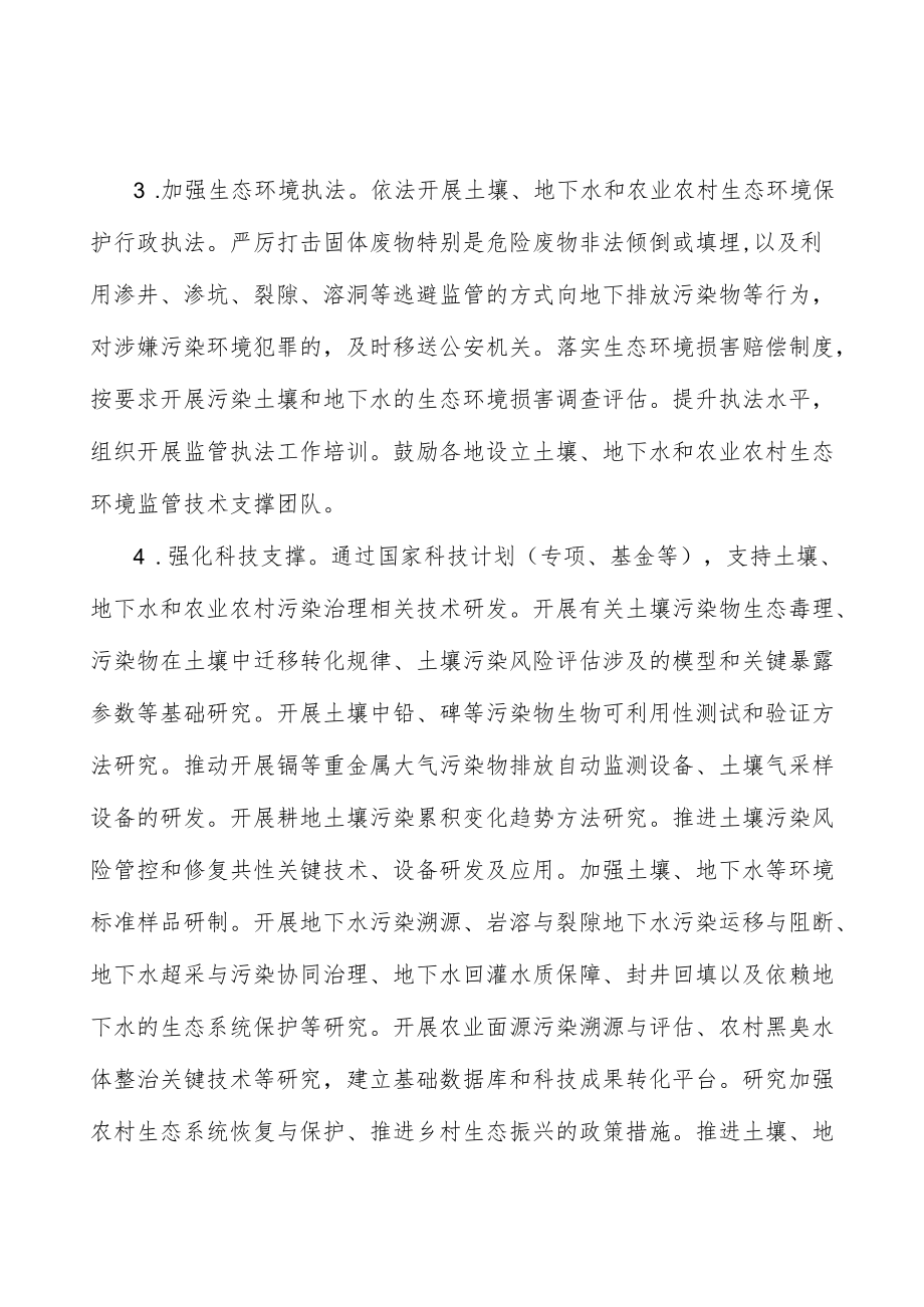 着力推进养殖业污染防治实施方案.docx_第3页