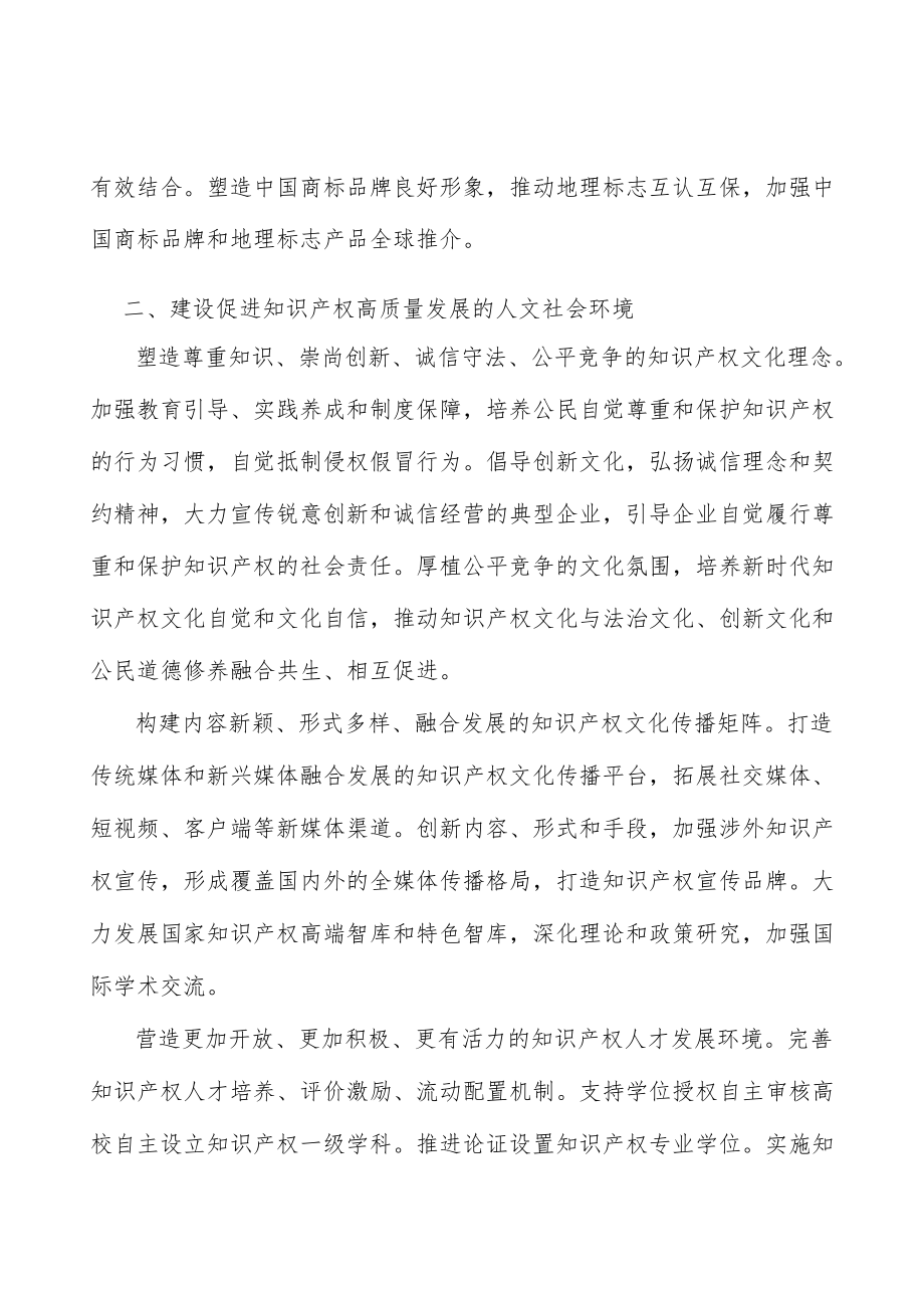 深度参与全球知识产权治理.docx_第2页