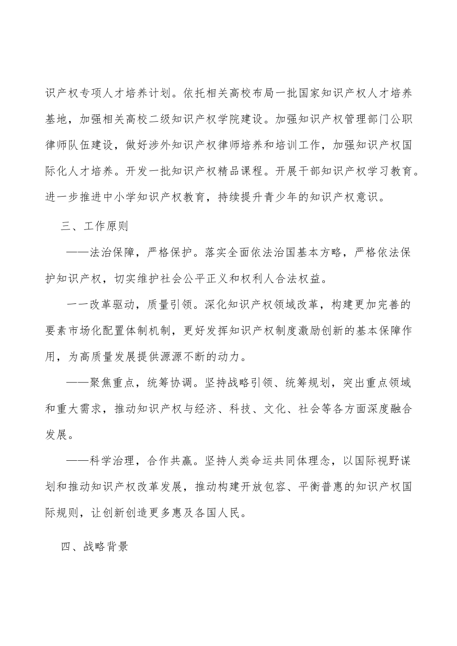 深度参与全球知识产权治理.docx_第3页