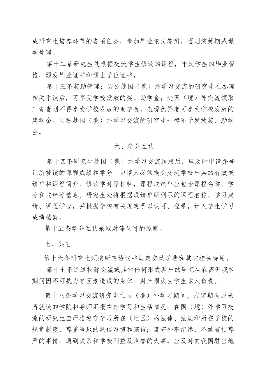 理工大学研究生赴国（境）外学习交流管理规定.docx_第3页