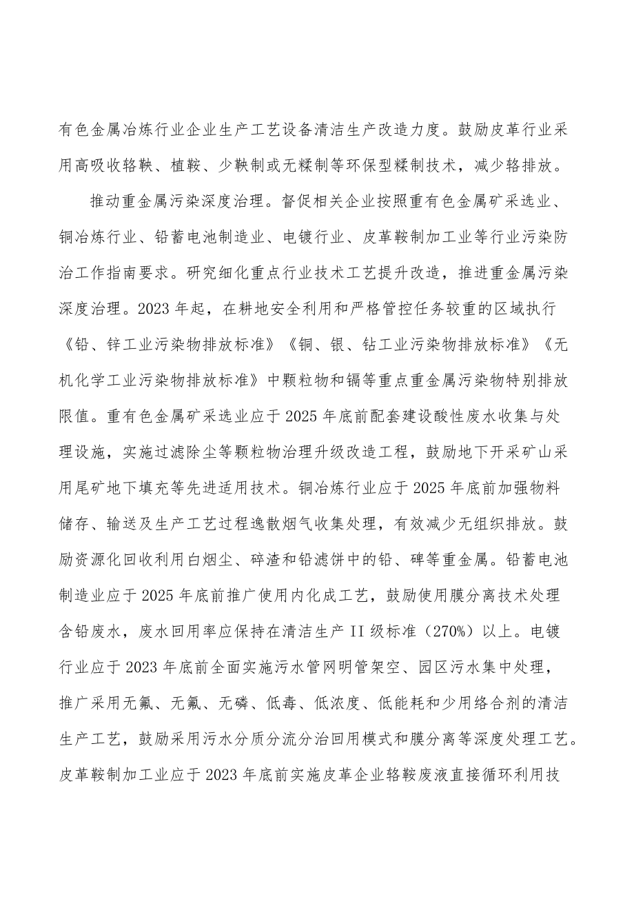 深化重金属污染治理实施方案.docx_第2页