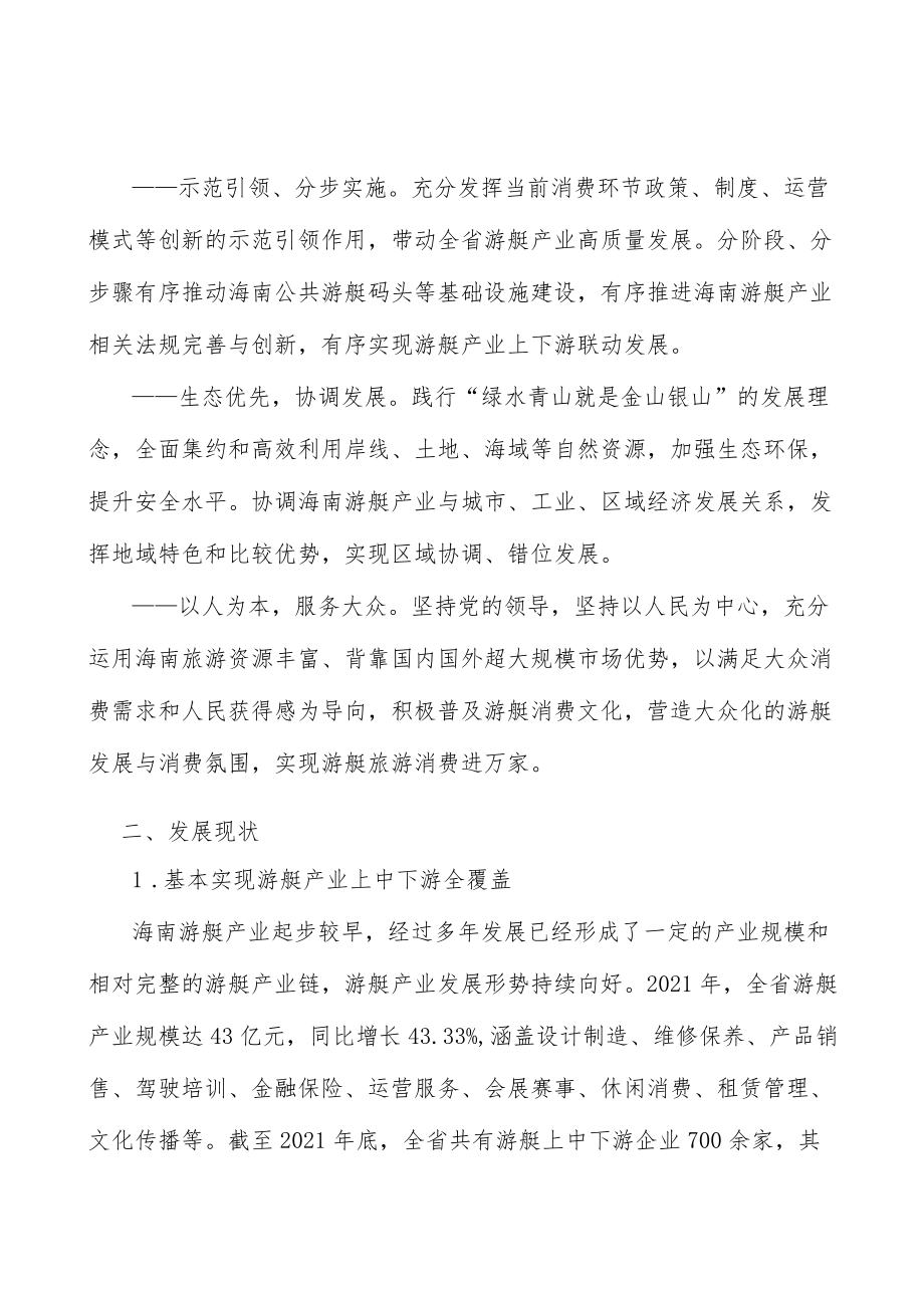 游艇码头实施方案.docx_第2页