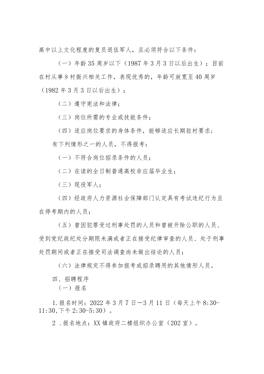 2022XX镇招聘村级乡村振兴专职人员实施方案.docx_第2页