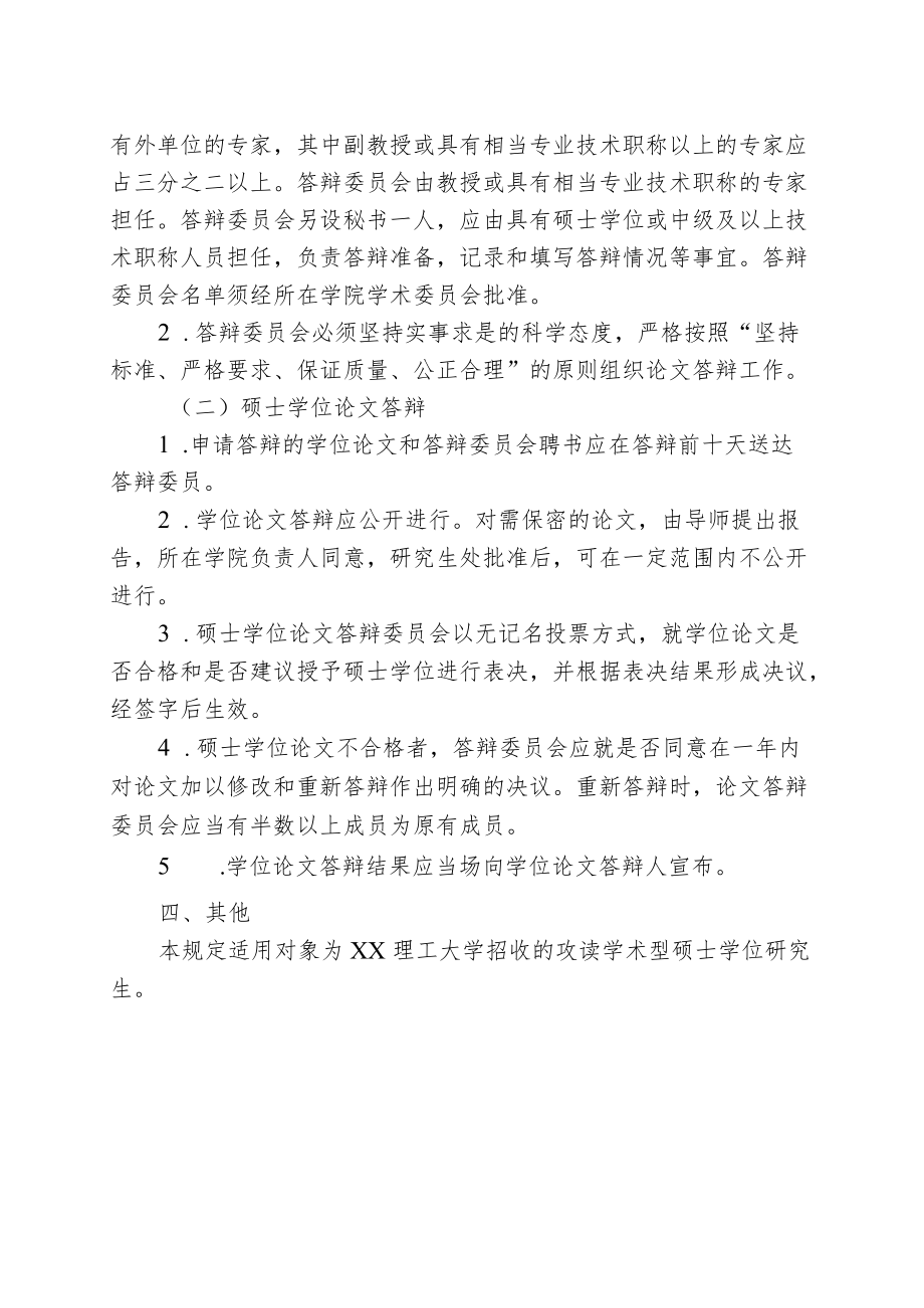 理工大学硕士学位论文评阅及答辩工作规定.docx_第2页