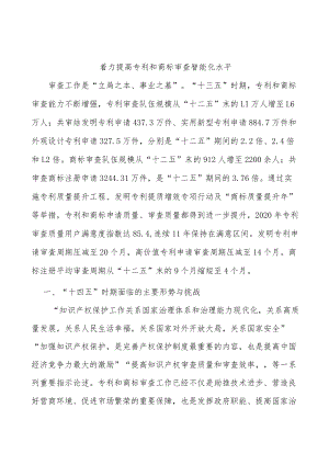 着力提高专利和商标审查智能化水平.docx