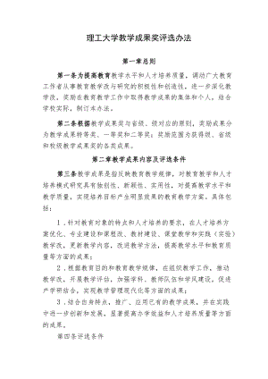 理工大学教学成果奖评选办法.docx