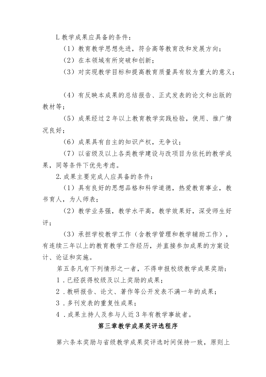 理工大学教学成果奖评选办法.docx_第2页